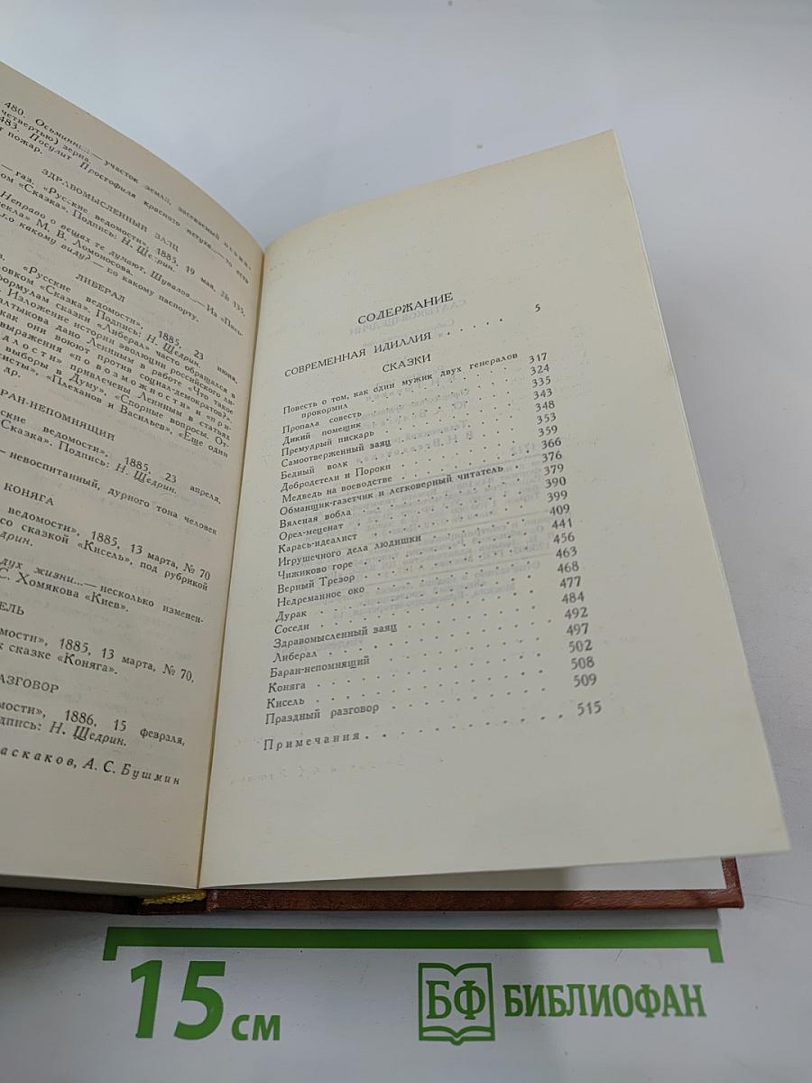 Собрание сочинений в десяти томах. Том восьмой