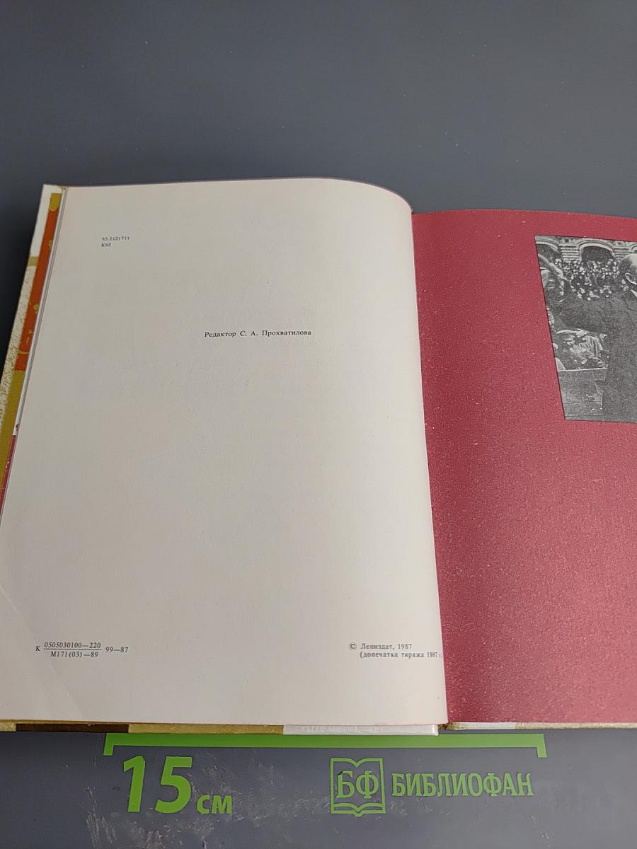 Чекисты Петрограда на страже революции. Книга 2