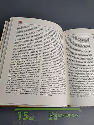 Чекисты Петрограда на страже революции. Книга 2