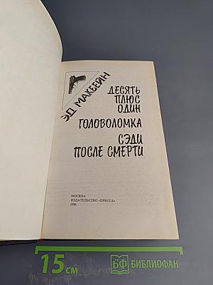 Эди после смерти