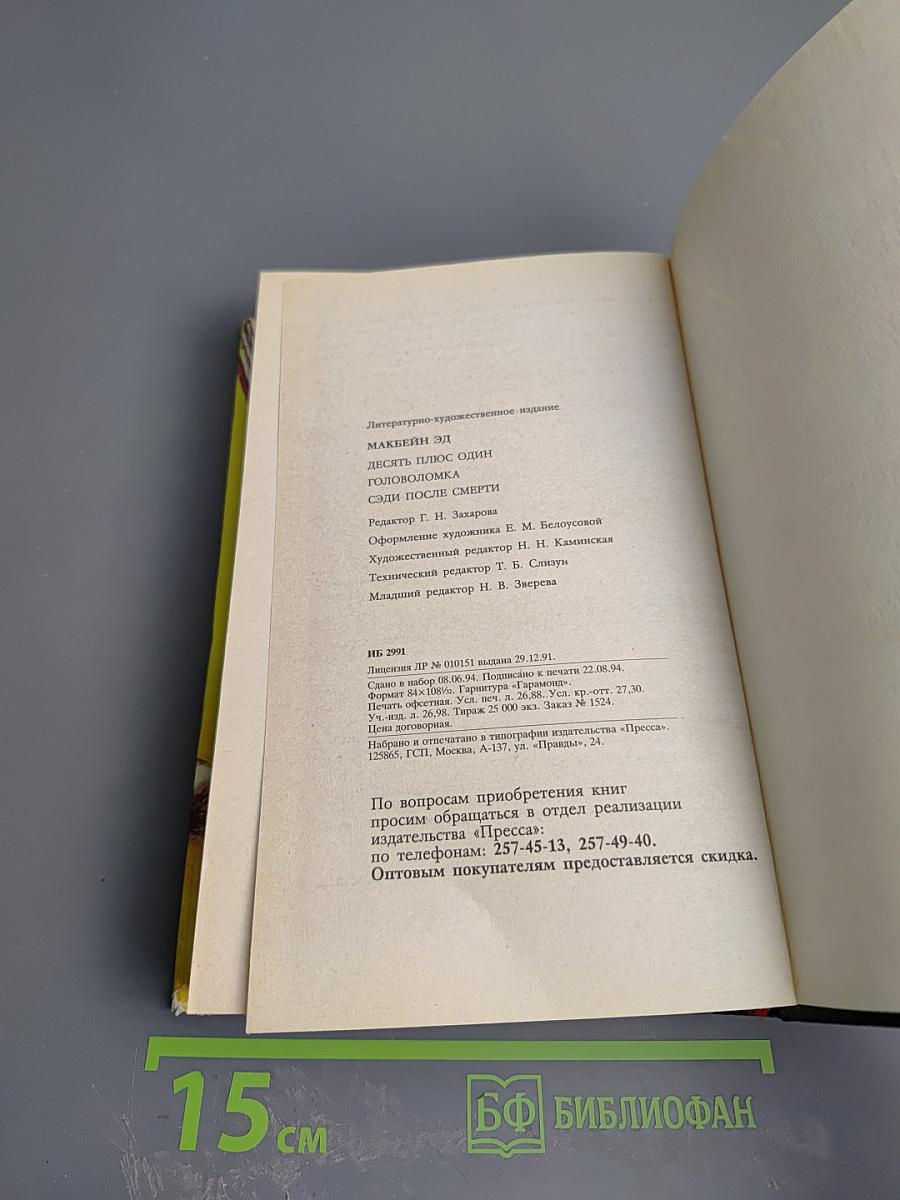 Эди после смерти