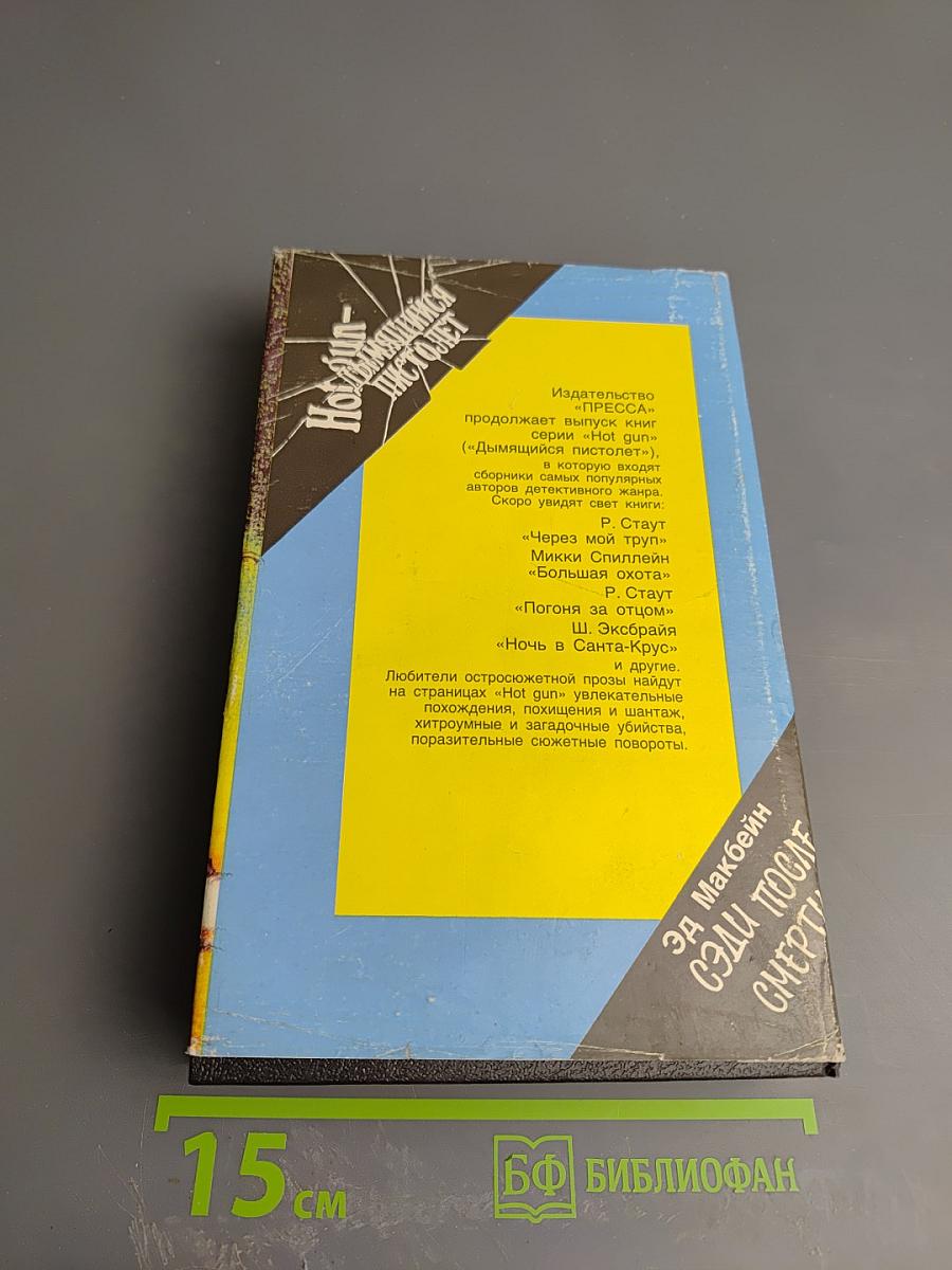 Эди после смерти