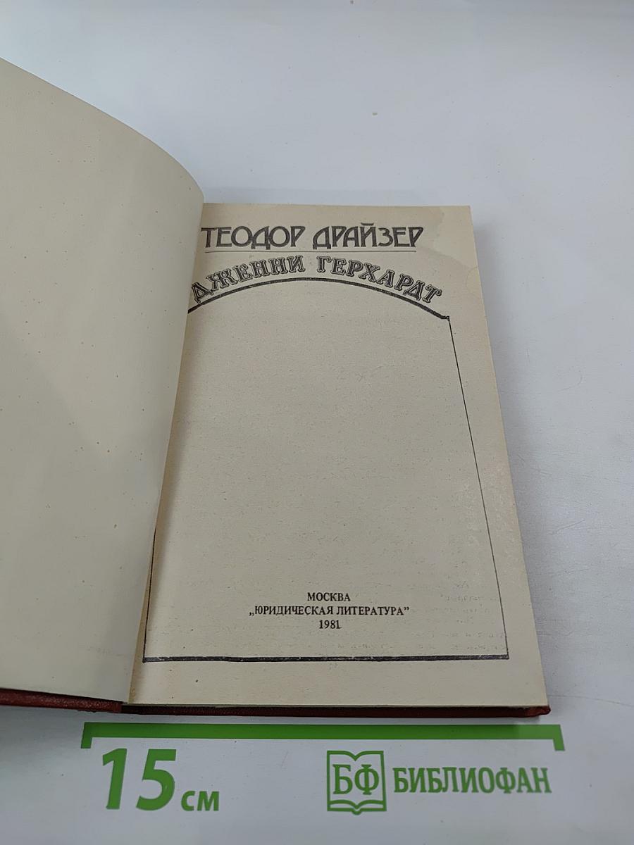 Дженни Герхардт