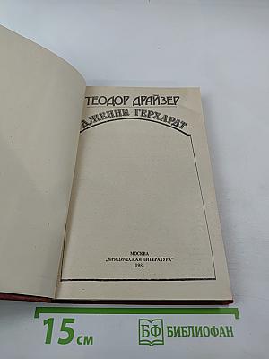 Дженни Герхардт