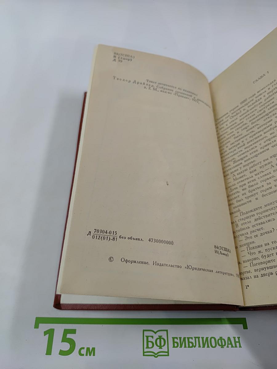 Дженни Герхардт