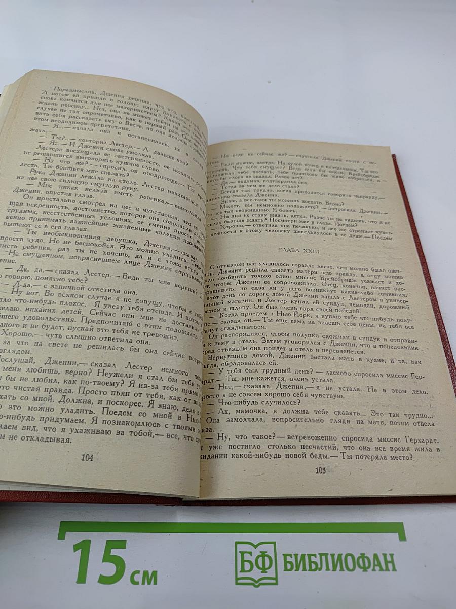 Дженни Герхардт