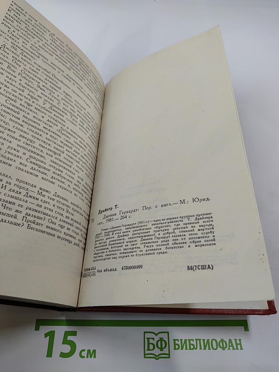 Дженни Герхардт