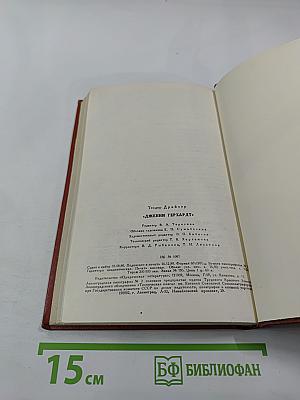 Дженни Герхардт