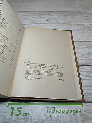 Буколики. Георгики. Энеида