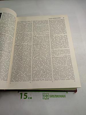 Большая Советская Энциклопедия. Том 14. Куна – Ломами