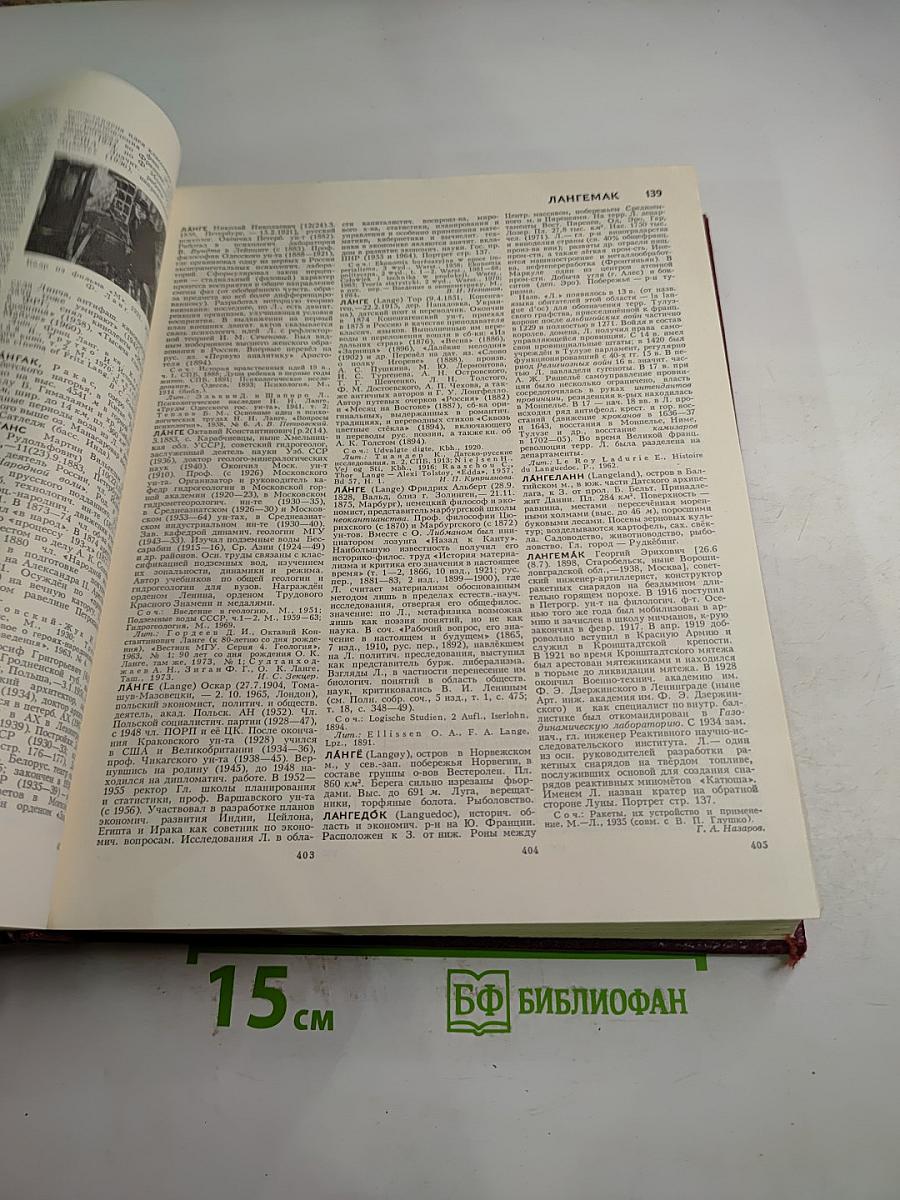 Большая Советская Энциклопедия. Том 14. Куна – Ломами