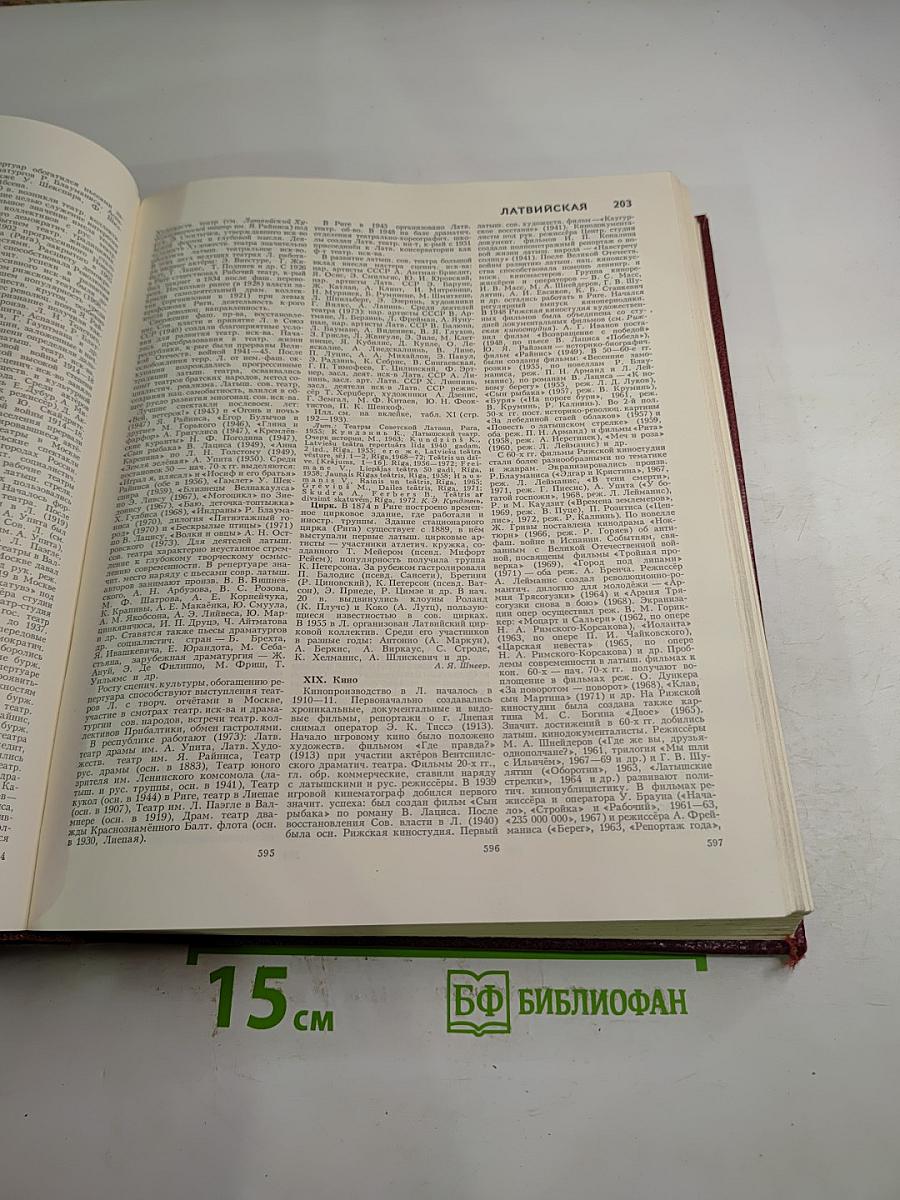 Большая Советская Энциклопедия. Том 14. Куна – Ломами