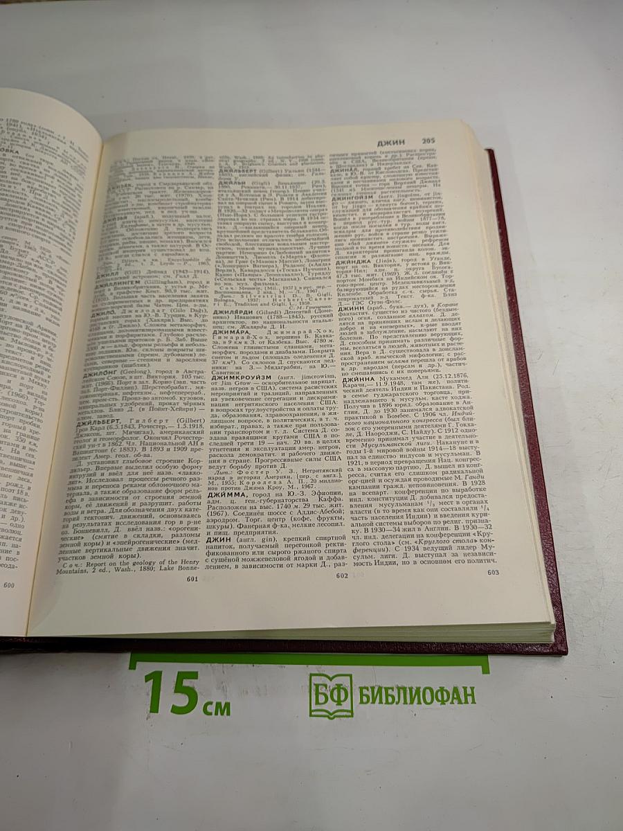 Большая Советская Энциклопедия Том 8: Дебитор - Евкалипт