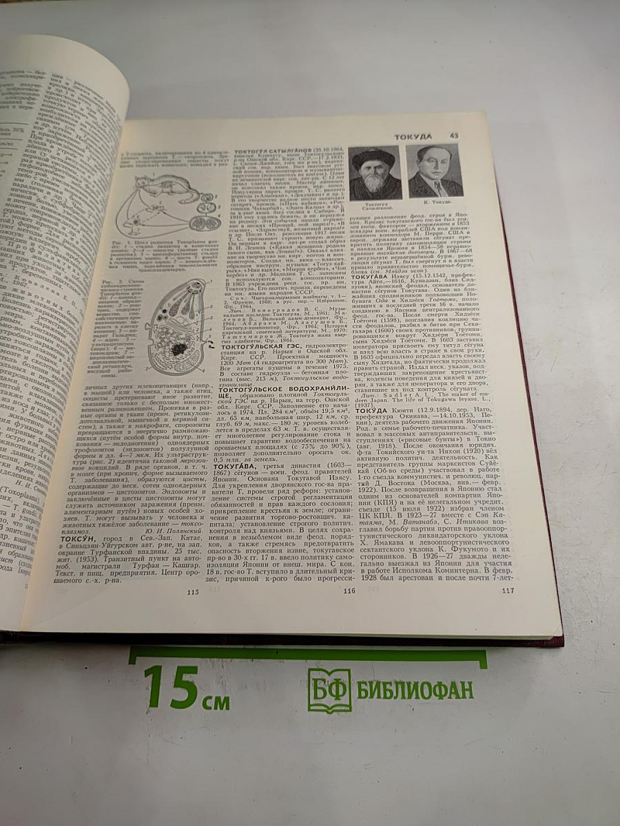 Большая Советская Энциклопедия. Том 26. Тихоходки – Ульяново