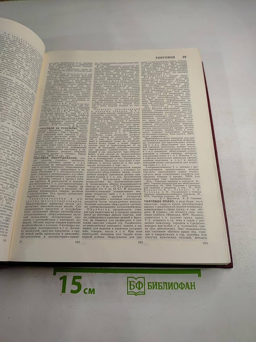 Большая Советская Энциклопедия. Том 26. Тихоходки – Ульяново