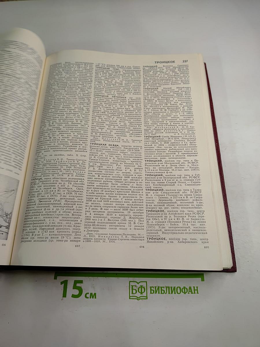Большая Советская Энциклопедия. Том 26. Тихоходки – Ульяново