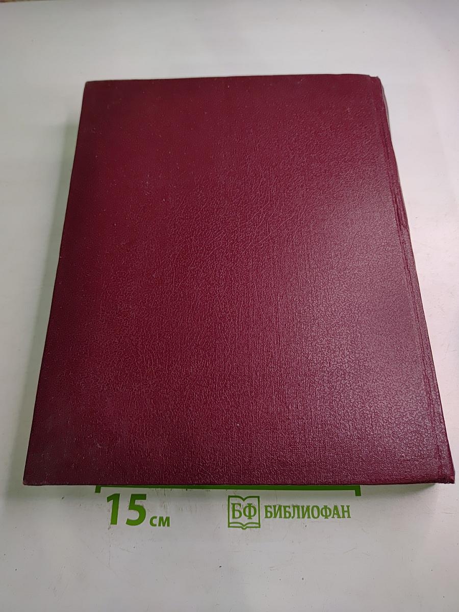 Большая Советская Энциклопедия. Том 26. Тихоходки – Ульяново