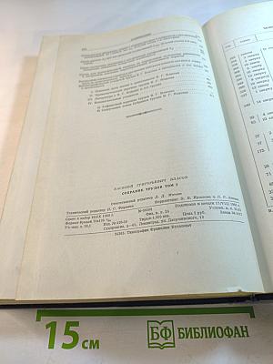 Собрание трудов. Том 7. Статика корабля. Остойчивость при больших отклонениях. Непотопляемость