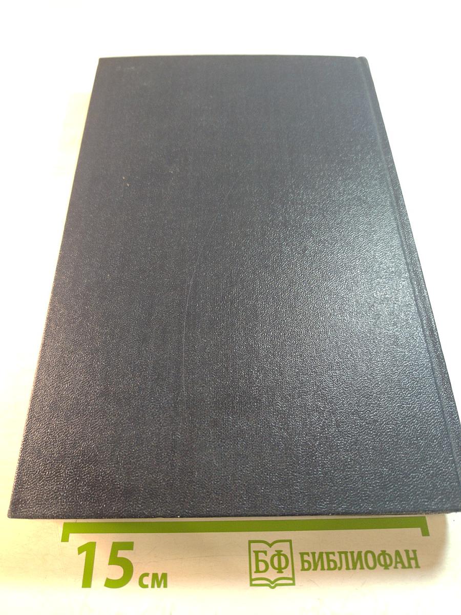 Собрание трудов. Том 7. Статика корабля. Остойчивость при больших отклонениях. Непотопляемость