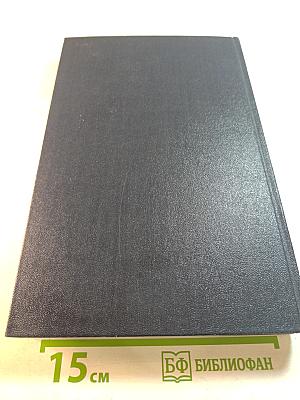 Собрание трудов. Том 7. Статика корабля. Остойчивость при больших отклонениях. Непотопляемость