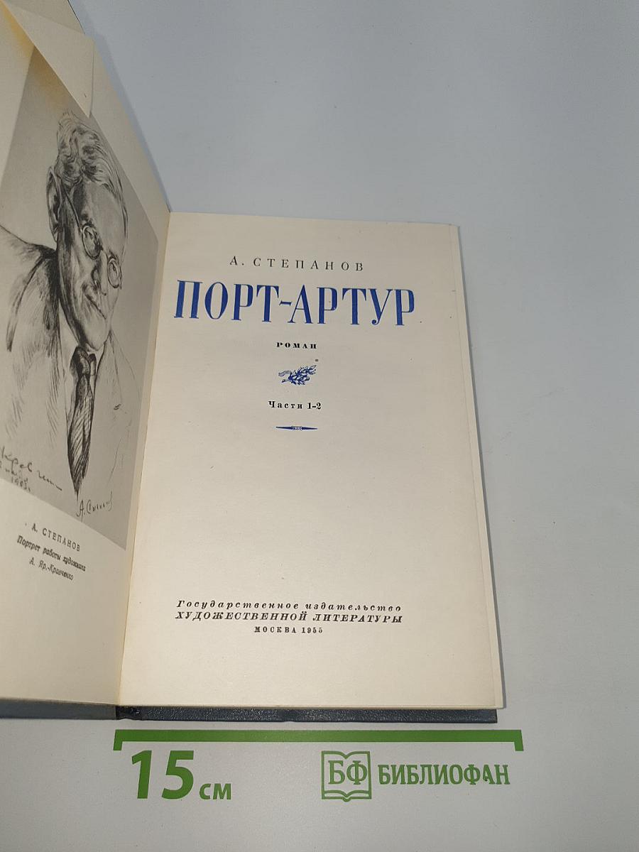 Порт-Артур