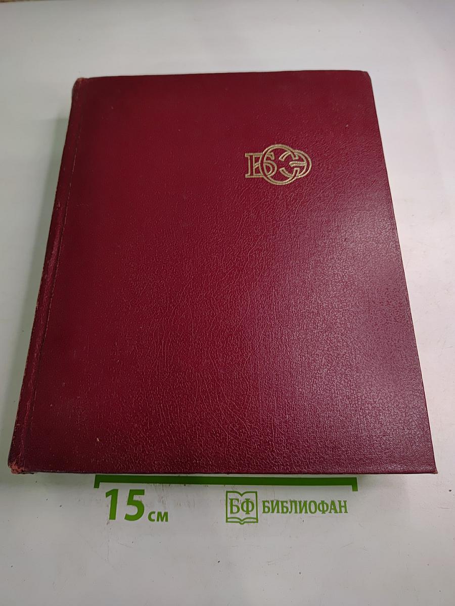 Большая Советская Энциклопедия. Том 21: Проба – Ременсы