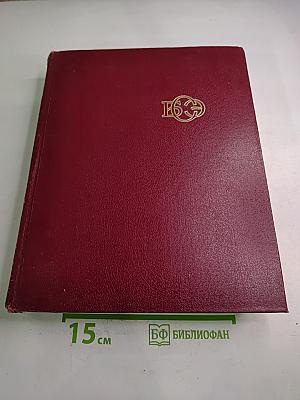 Большая Советская Энциклопедия. Том 21: Проба – Ременсы