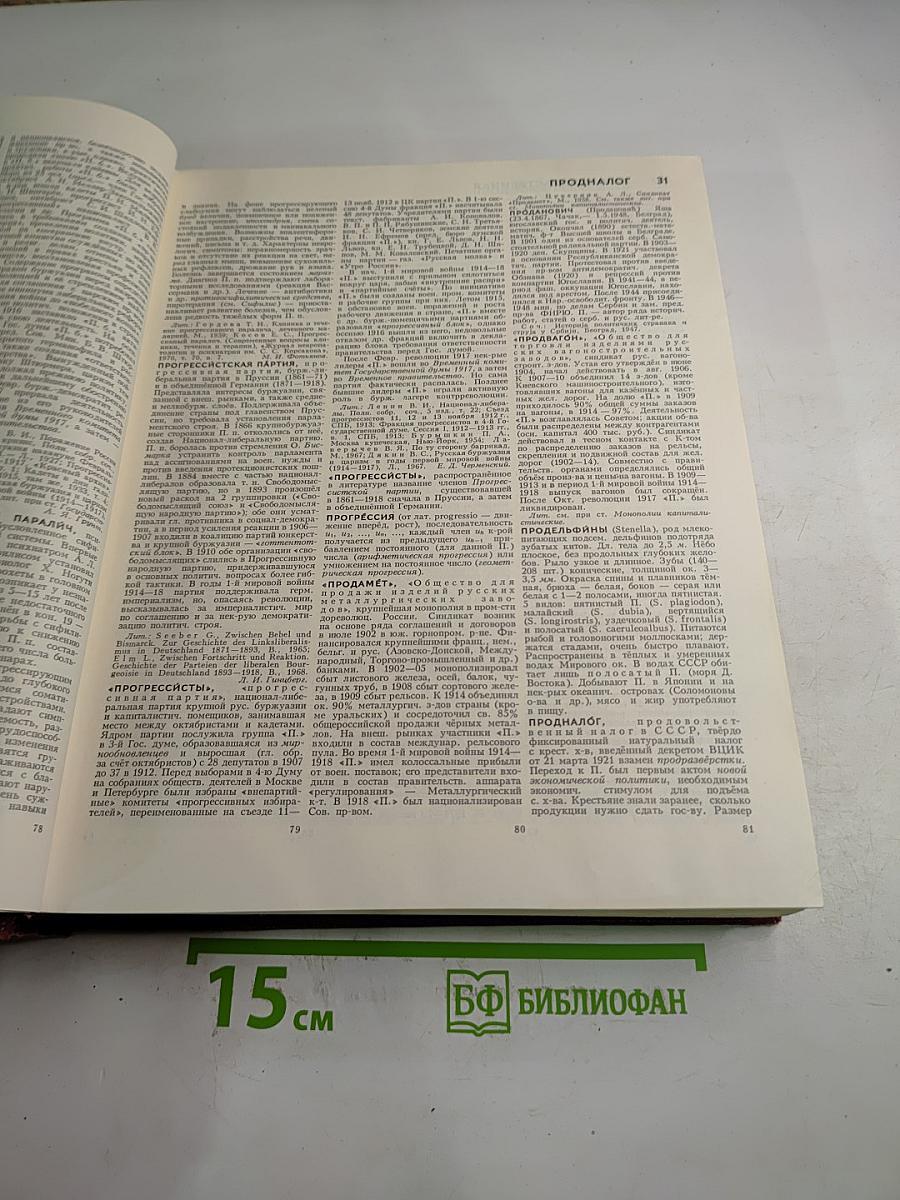 Большая Советская Энциклопедия. Том 21: Проба – Ременсы