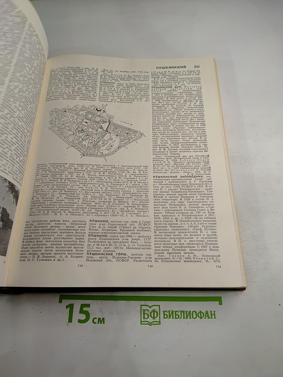 Большая Советская Энциклопедия. Том 21: Проба – Ременсы