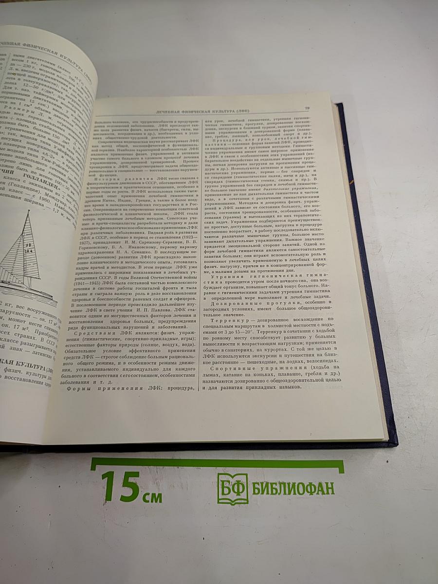 Энциклопедический словарь по физической культуре и спорту. Том II