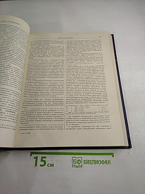 Энциклопедический словарь по физической культуре и спорту. Том II
