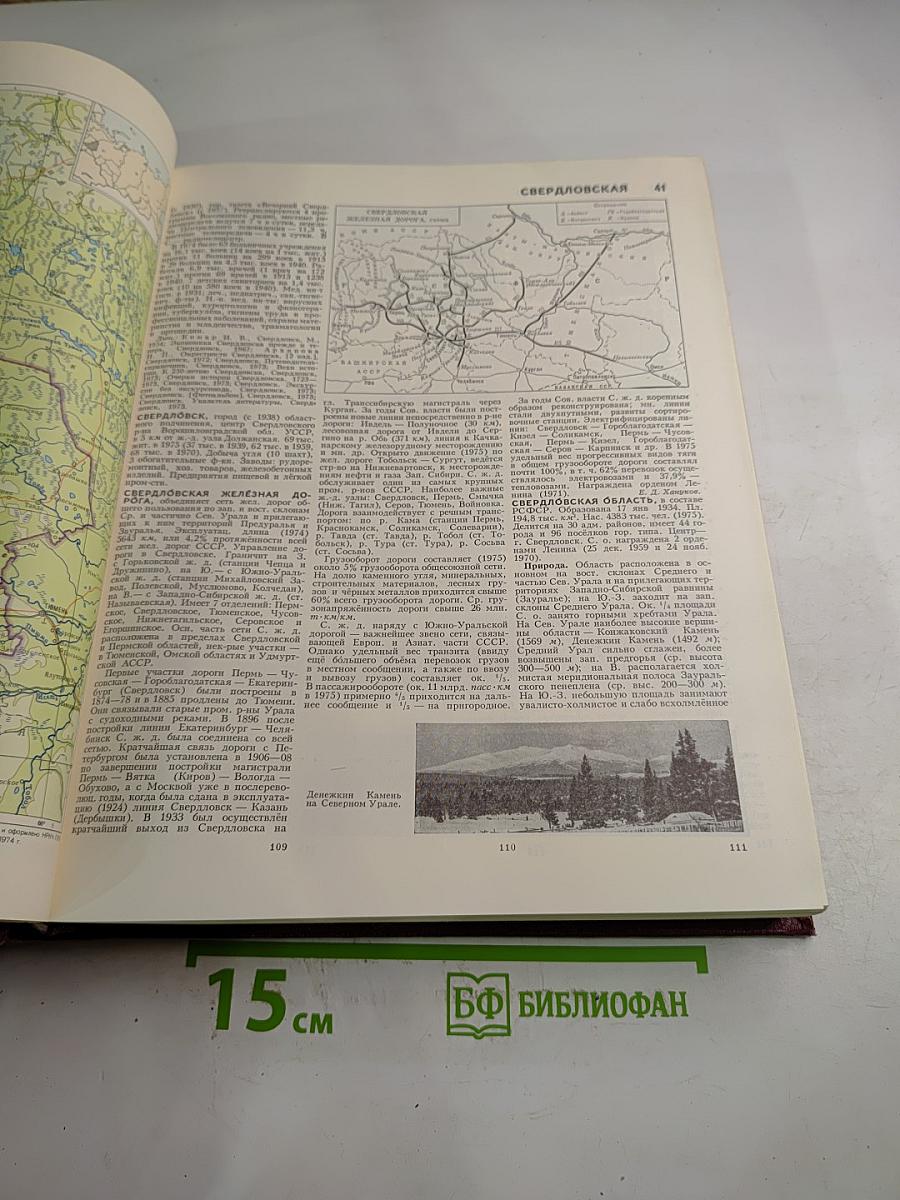 Большая Советская Энциклопедия. Том 23: Сафлор - Соан