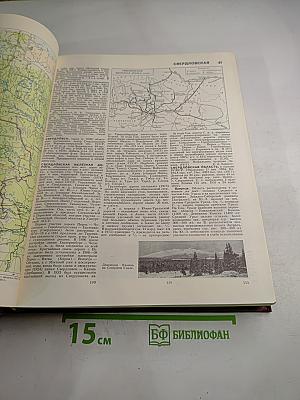 Большая Советская Энциклопедия. Том 23: Сафлор - Соан