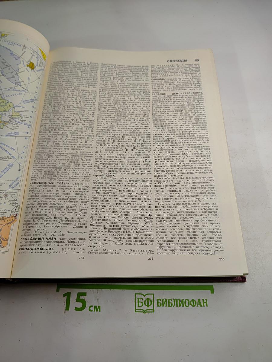 Большая Советская Энциклопедия. Том 23: Сафлор - Соан