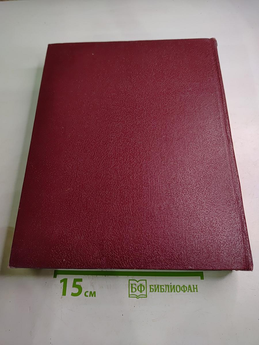 Большая Советская Энциклопедия. Том 23: Сафлор - Соан