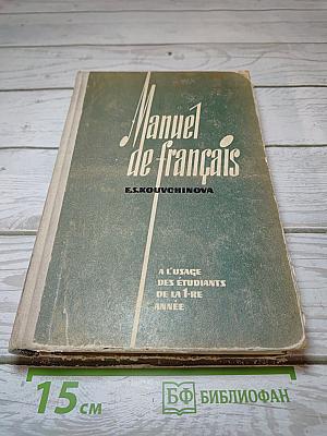 Manuel de français