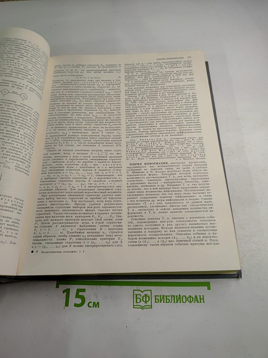 Экономическая энциклопедия. Политическая экономия. Том 4 (Социология-Я)