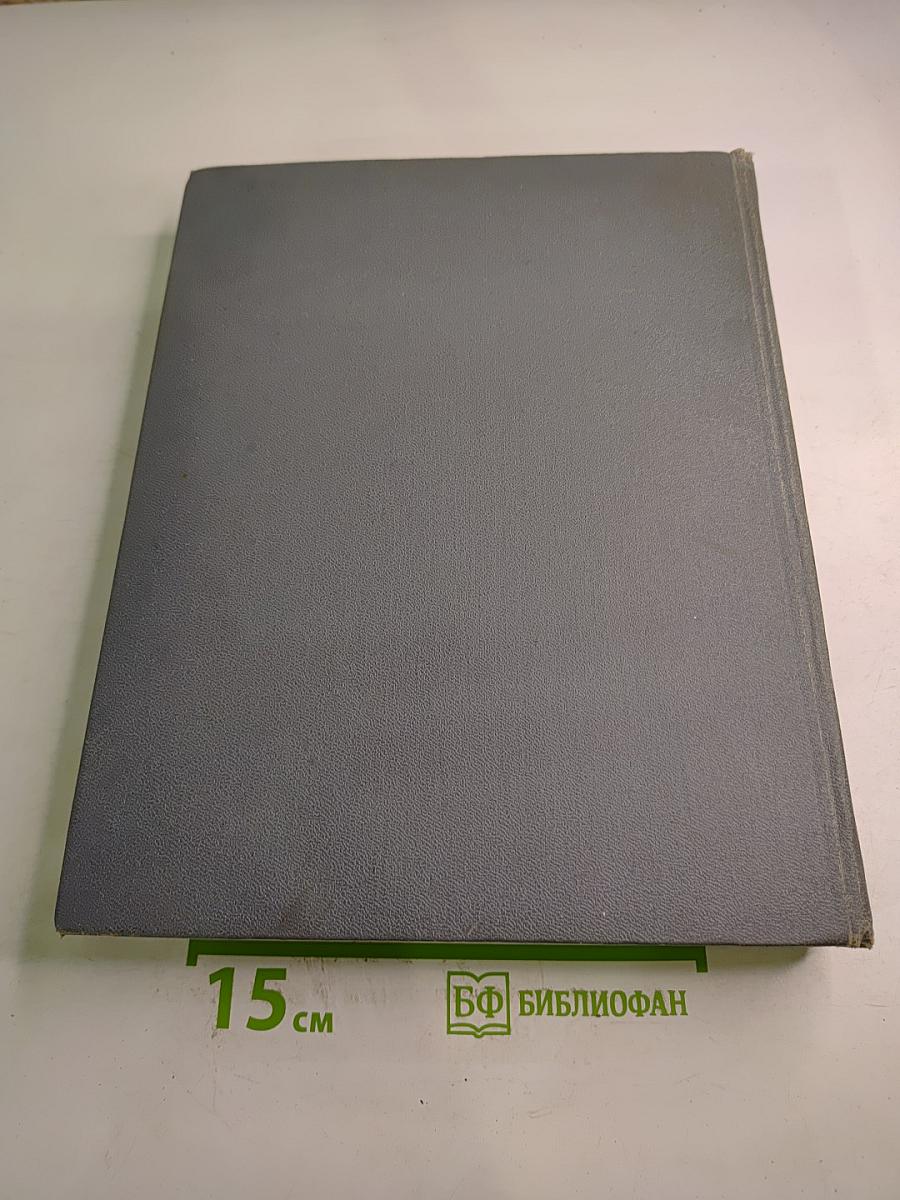 Экономическая энциклопедия. Политическая экономия. Том 4 (Социология-Я)