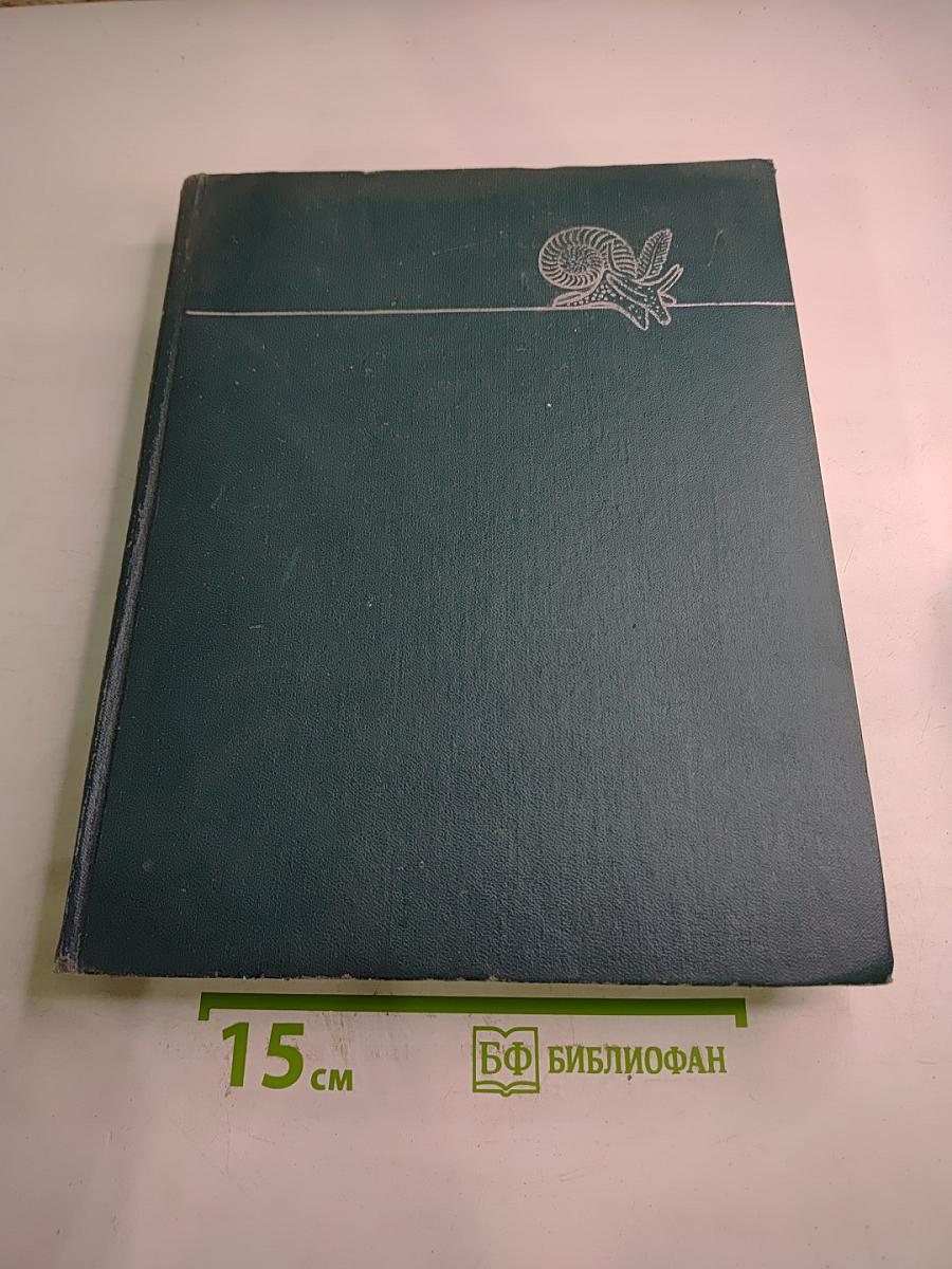 Жизнь животных. Беспозвоночные. Том 2