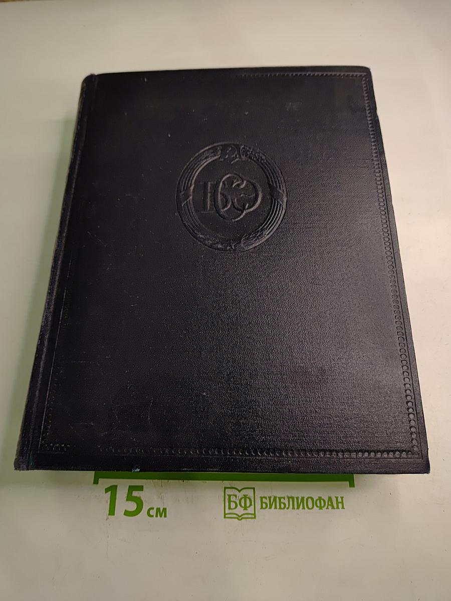 Большая Советская Энциклопедия. Том 11. Германия – Голубь