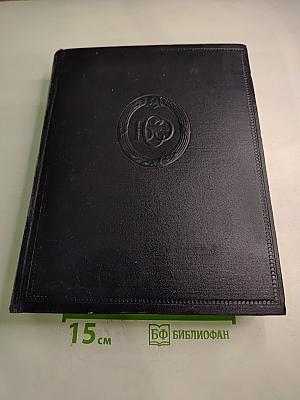 Большая Советская Энциклопедия. Том 11. Германия – Голубь