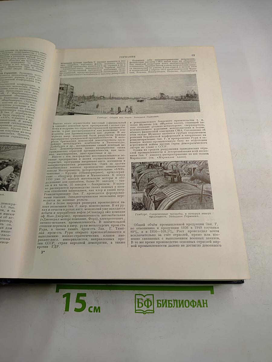 Большая Советская Энциклопедия. Том 11. Германия – Голубь
