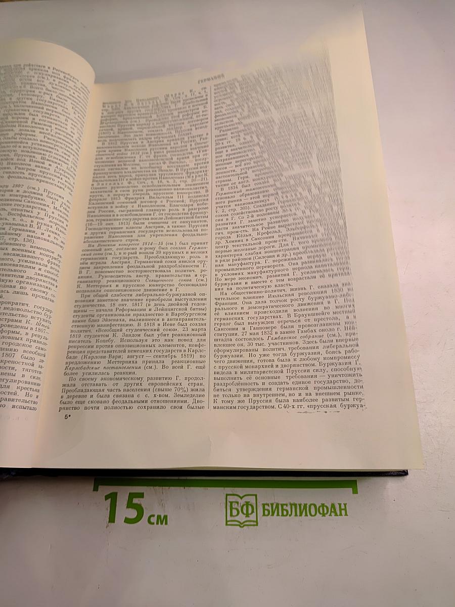 Большая Советская Энциклопедия. Том 11. Германия – Голубь