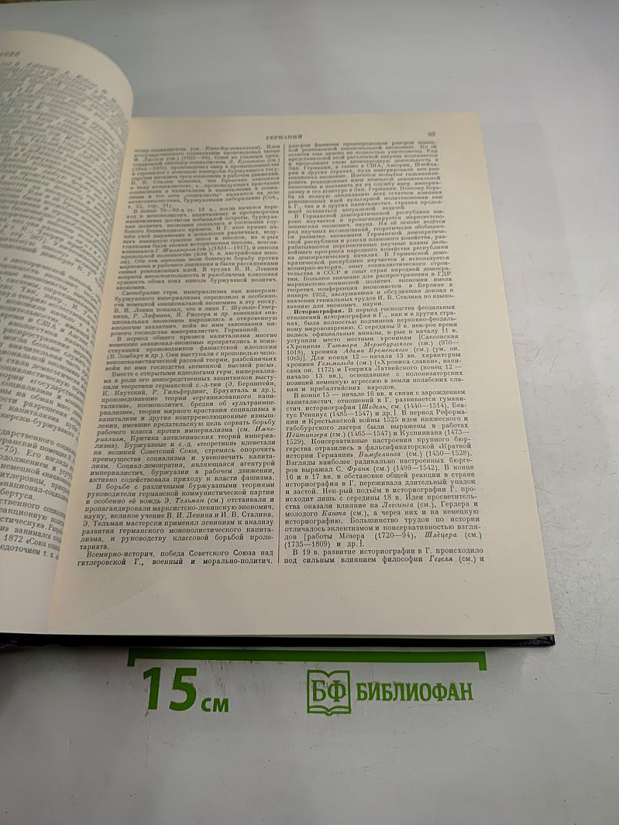Большая Советская Энциклопедия. Том 11. Германия – Голубь