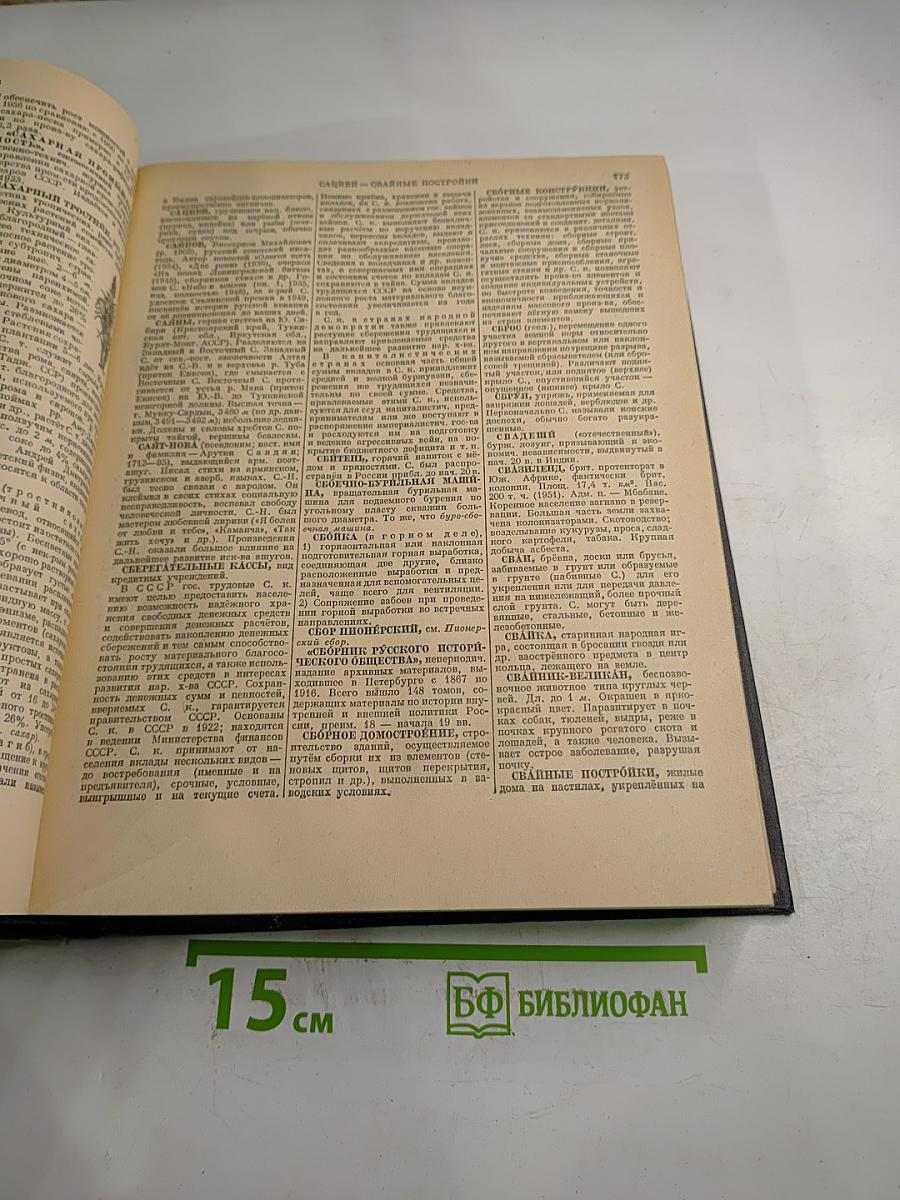 Энциклопедический словарь. Том 3: Пращур - Ля