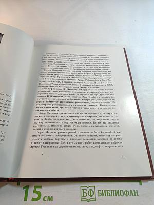 Художник Борис Шаляпин