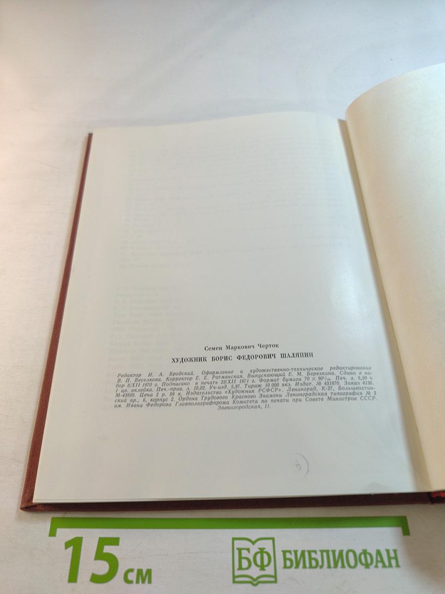 Художник Борис Шаляпин