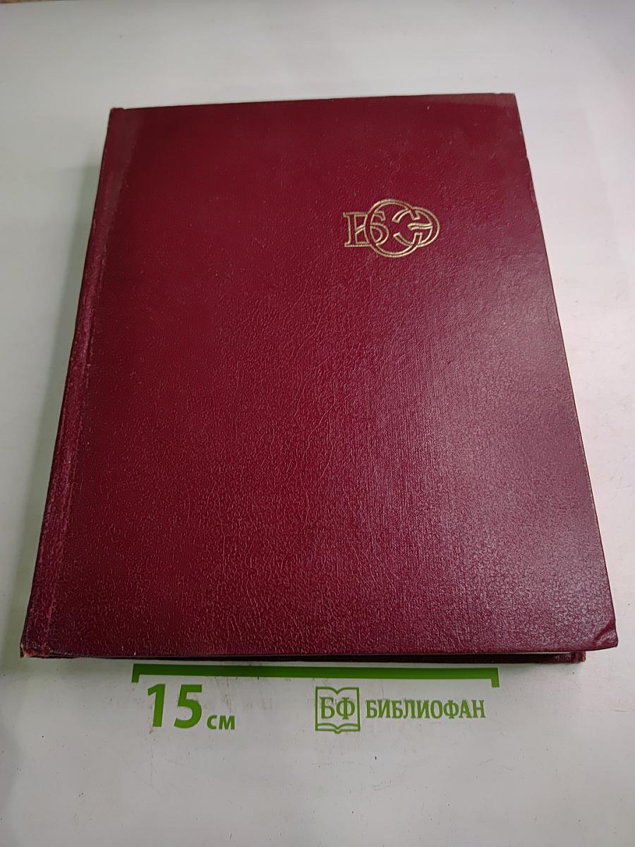 Большая Советская Энциклопедия. Том 12. Кварнер - Конгур