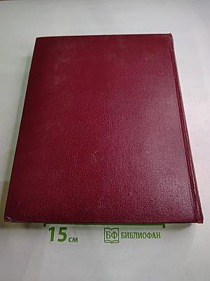 Большая Советская Энциклопедия. Том 12. Кварнер - Конгур