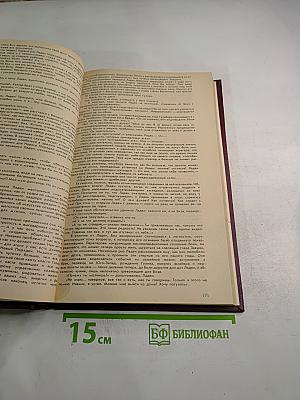 Боги в изгнании. Огненные предзимье